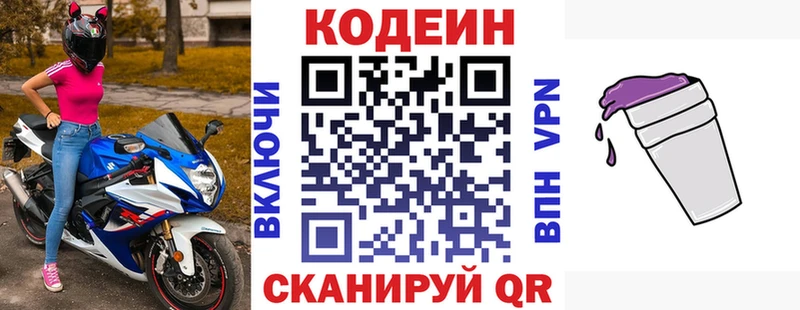 Кодеин Purple Drank  как найти закладки  Пыть-Ях 